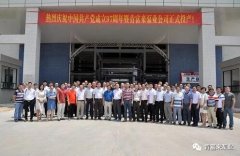 开云·网站在线登录官网入口-开云(中国)举行白坭新厂区正式投产揭牌仪式