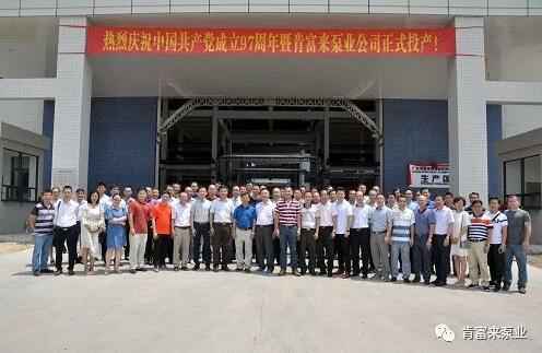 开云·网站在线登录官网入口-开云(中国)正式投产揭牌仪式，共同庆祝中国共产党成立97周年