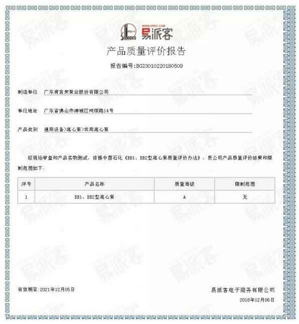 开云·网站在线登录官网入口-开云(中国)BB1型离心泵A级认证