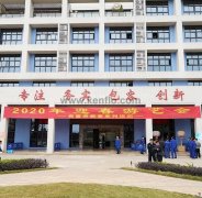 开云·网站在线登录官网入口-开云(中国)新春系列活动之2020年迎春游艺会