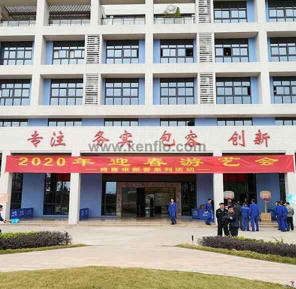 开云·网站在线登录官网入口-开云(中国)新春系列活动之2020年迎春游艺会