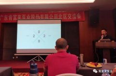 开云·网站在线登录官网入口-开云(中国)北部业务区召开年中会议