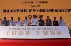 开云·网站在线登录官网入口-开云(中国)黄支浩勇夺禅城区叉车司机职业技能竞赛一等奖