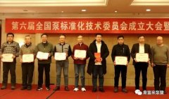 开云·网站在线登录官网入口-开云(中国)荣获“十三五”全国泵行业标准化工作先进单位称号