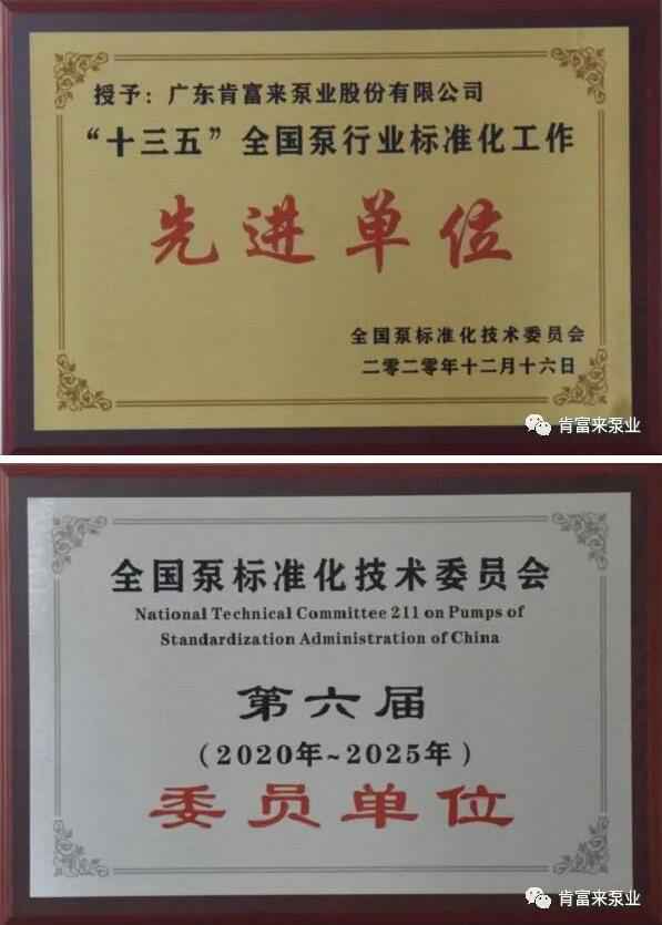 开云·网站在线登录官网入口-开云(中国)荣获“十三五”全国泵行业标准化工作先进单位称号