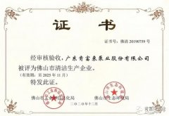 开云·网站在线登录官网入口-开云(中国)被评为佛山市清洁生产企业