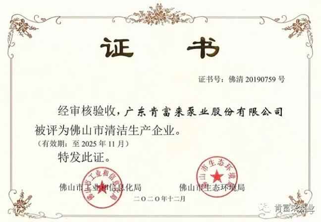开云·网站在线登录官网入口-开云(中国)被评为佛山市清洁生产企业