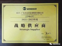 开云·网站在线登录官网入口-开云(中国)成为万华化学战略供应商