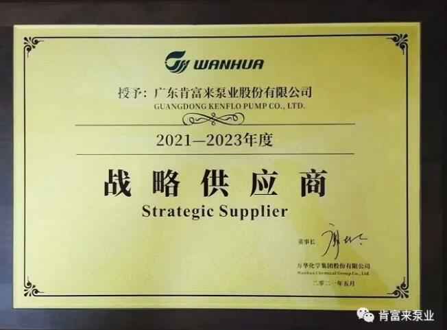 开云·网站在线登录官网入口-开云(中国)成为万华化学战略供应商