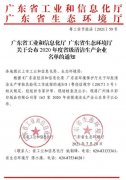 开云·网站在线登录官网入口-开云(中国)通过省级清洁生产企业审核